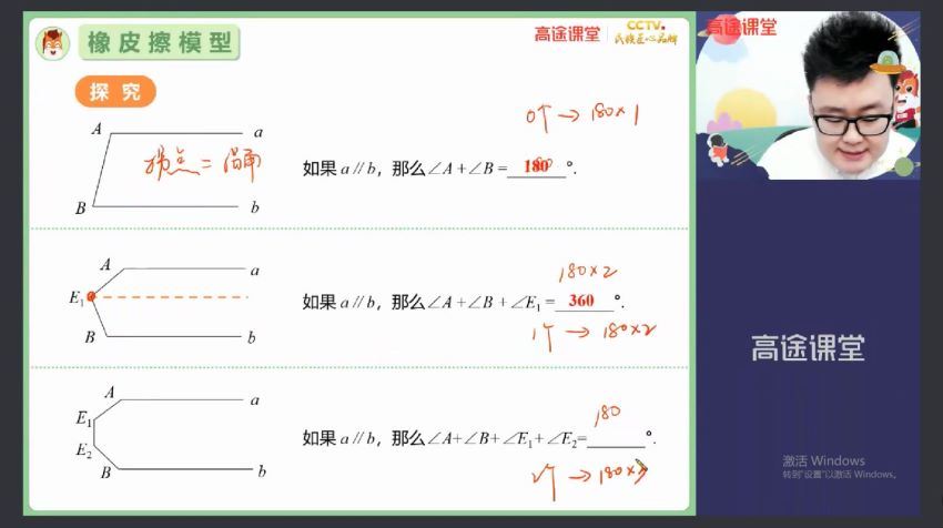 【2021春】初一数学菁英班 全国版 郭嘉 百度云网盘