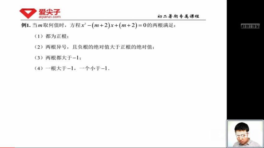 爱尖子初二数学竞赛专属课四季全套课程视频 (29.99G) 百度云网盘